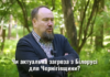 Чи загрожує Чернігівщині наступ із Білорусі: військовий експерт оцінив ситуацію