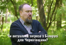 Чи загрожує Чернігівщині наступ із Білорусі: військовий експерт оцінив ситуацію