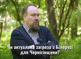 Чи загрожує Чернігівщині наступ із Білорусі: військовий експерт оцінив ситуацію