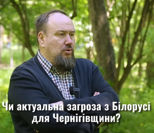 Чи загрожує Чернігівщині наступ із Білорусі: військовий експерт оцінив ситуацію