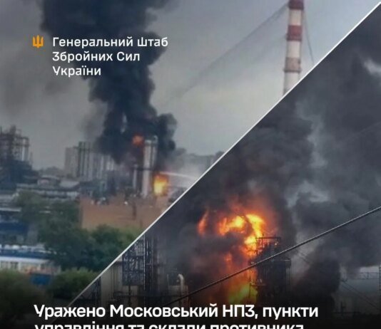 Генштаб підтвердив удар по Московському НПЗ і не тільки