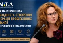 В Україні офіційно засновано профспілку антикорупціонерів