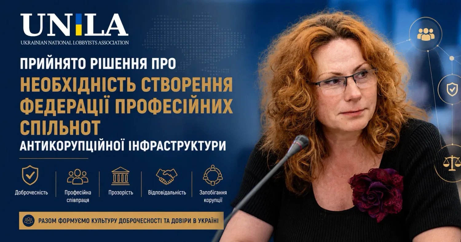 В Україні офіційно засновано профспілку антикорупціонерів
