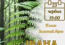 Івана Купала у Чернігові: вечір пісень, обрядів і багаття на березі Десни