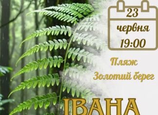 Івана Купала у Чернігові: вечір пісень, обрядів і багаття на березі Десни