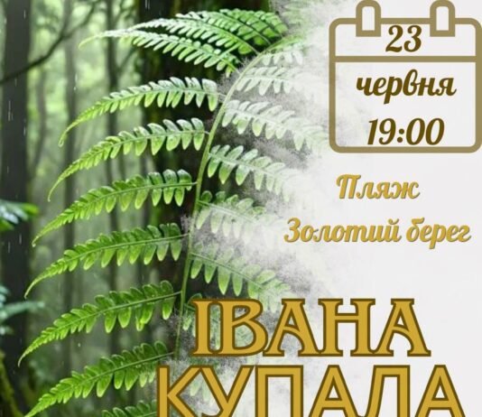 Івана Купала у Чернігові: вечір пісень, обрядів і багаття на березі Десни