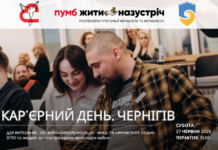 Як знайти роботу або працівників: у Чернігові проведуть Кар’єрний день