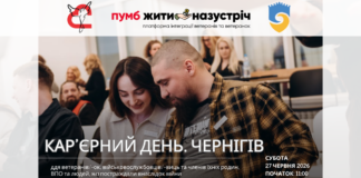 Як знайти роботу або працівників: у Чернігові проведуть Кар’єрний день
