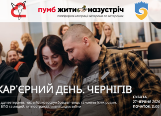Як знайти роботу або працівників: у Чернігові проведуть Кар’єрний день