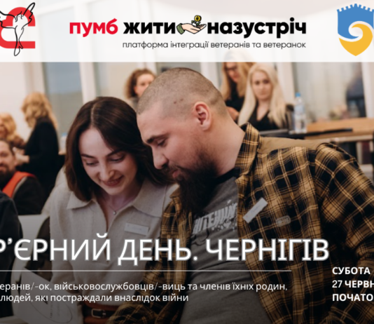 Як знайти роботу або працівників: у Чернігові проведуть Кар’єрний день