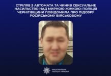 Стріляв під ноги та вчинив сексуальне насильство на Чернігівщині: військовому рф повідомили про підозру