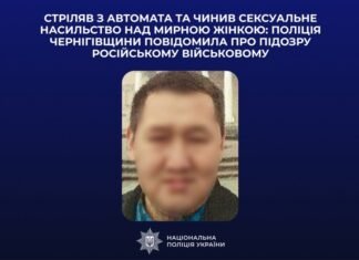 Стріляв під ноги та вчинив сексуальне насильство на Чернігівщині: військовому рф повідомили про підозру