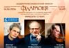 Концерт «ПОЛЬСЬКА МУЗИКА В УКРАЇНІ»
