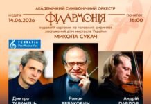 Концерт «ПОЛЬСЬКА МУЗИКА В УКРАЇНІ»