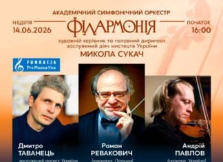 Концерт «ПОЛЬСЬКА МУЗИКА В УКРАЇНІ»