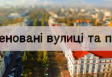 У Чернігові перейменували 23 вулиці та провулки: перелік нових назв