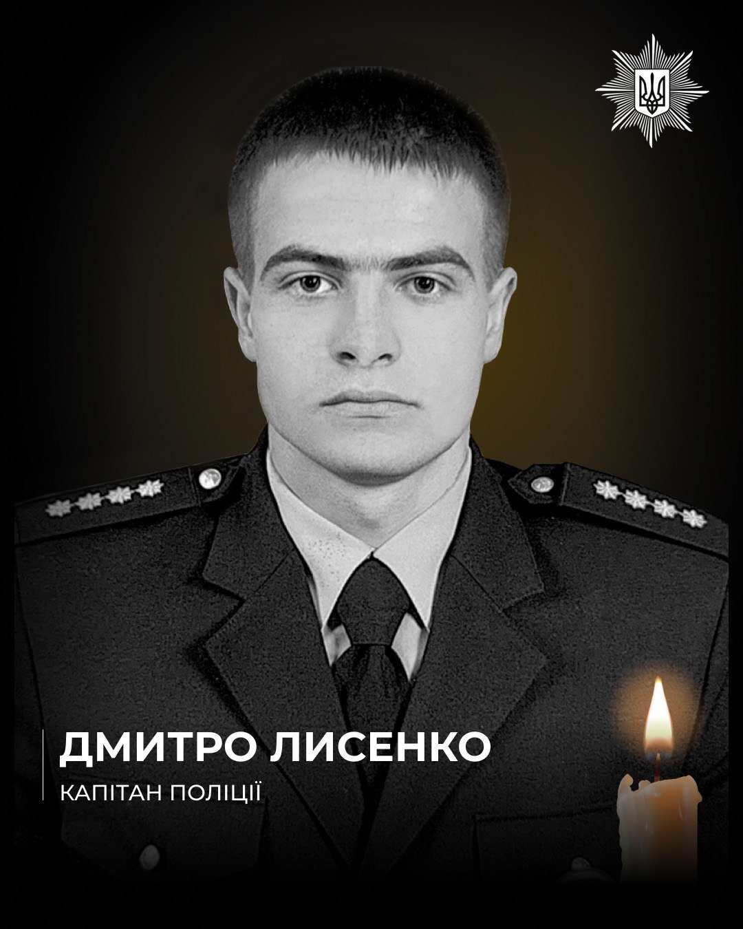 На Чернігівщині внаслідок атаки російського дрона загинув поліцейський Дмитро Лиснеко