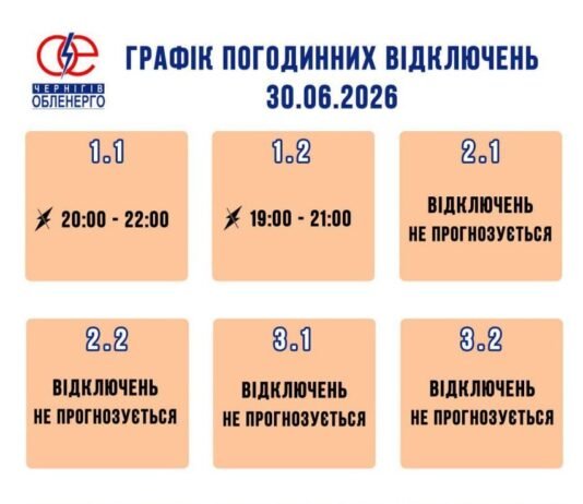 На Чернігівщині повертають погодинні відключення світла: коли діятимуть обмеження