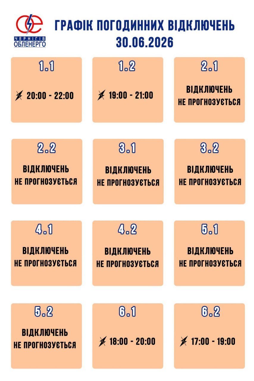На Чернігівщині повертають погодинні відключення світла: коли діятимуть обмеження