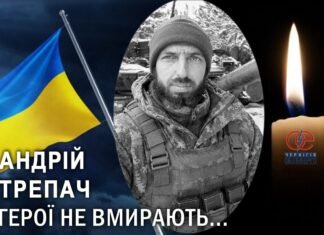Електромонтера з Чернігівщини Андрія Трепача, який понад три роки вважався зниклим безвісти, визнали померлим
