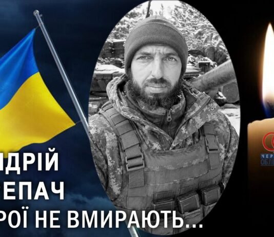 Електромонтера з Чернігівщини Андрія Трепача, який понад три роки вважався зниклим безвісти, визнали померлим