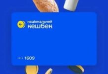 Кешбек не згорить: українцям продовжили термін використання виплат