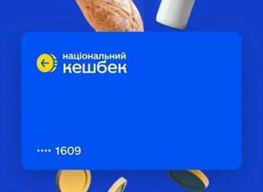 Кешбек не згорить: українцям продовжили термін використання виплат