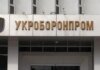 Укроборонпром звільнив керівників двох підприємств після вибухів у Вишневому