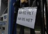 Ціни на бензин у росії зросли на 20% за рік, дефіцит пального сягає 35% — розвідка