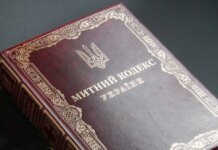Уряд повторно схвалив новий Митний кодекс і передав його до Ради