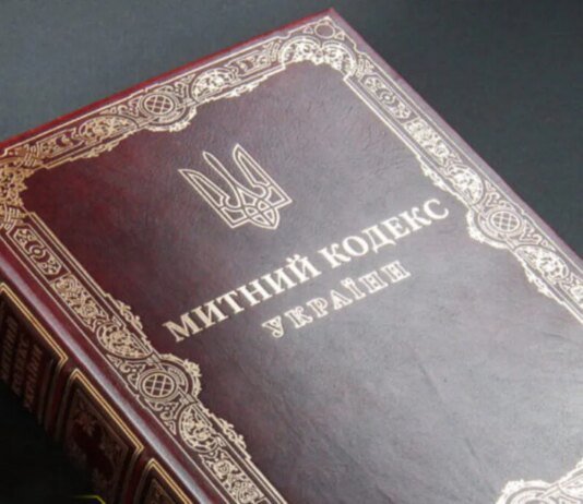 Уряд повторно схвалив новий Митний кодекс і передав його до Ради
