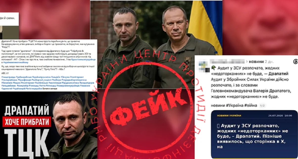 На головкома Драпатого розпочалася масована дезінформаційна атака — ЦПД