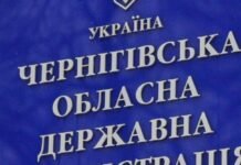 Нові правила бронювання: на Чернігівщині оновили критерії для підприємств