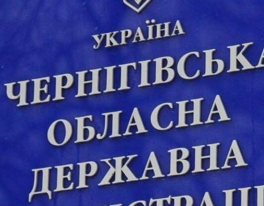 Нові правила бронювання: на Чернігівщині оновили критерії для підприємств