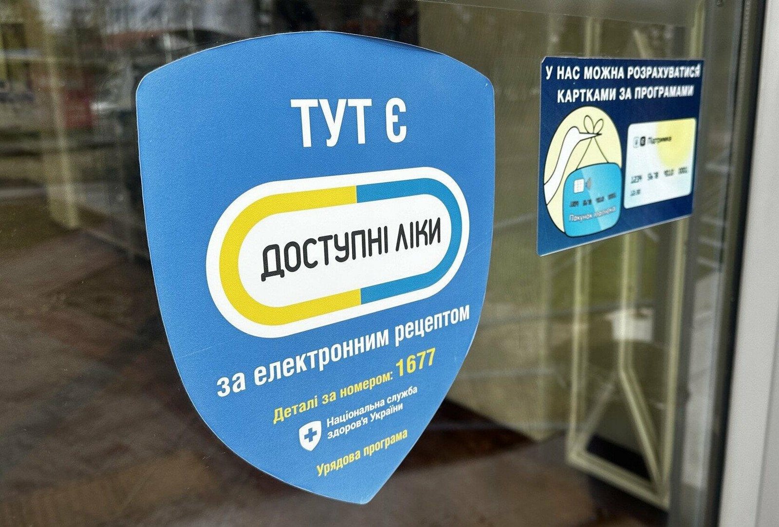 «Доступні ліки» розширили: до програми додали 260 нових препаратів