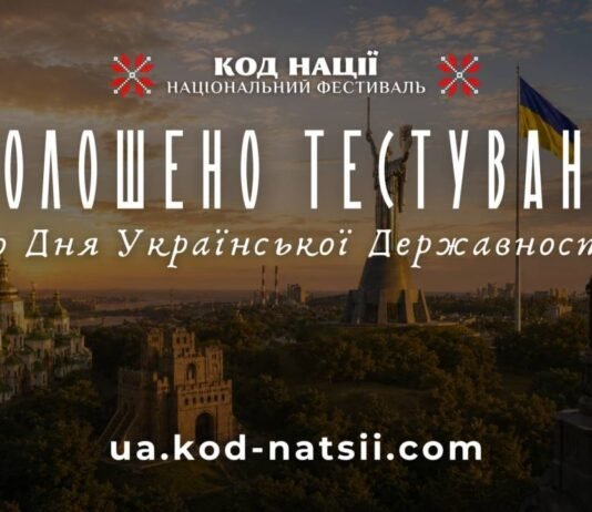 Чернігівців запрошують перевірити знання з історії української державності