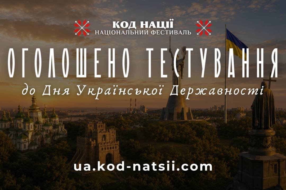Чернігівців запрошують перевірити знання з історії української державності