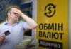 Курс доллара и евро на следующей неделе: банкир предсказал, чего следует ожидать украинцам