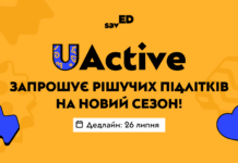 Школярі Чернігівщини можуть отримати понад 200 тисяч гривень на власний соціальний проєкт
