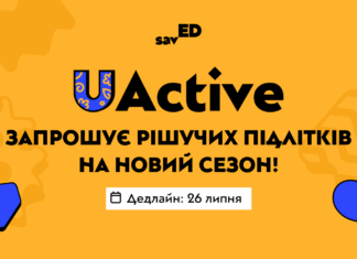 Школярі Чернігівщини можуть отримати понад 200 тисяч гривень на власний соціальний проєкт