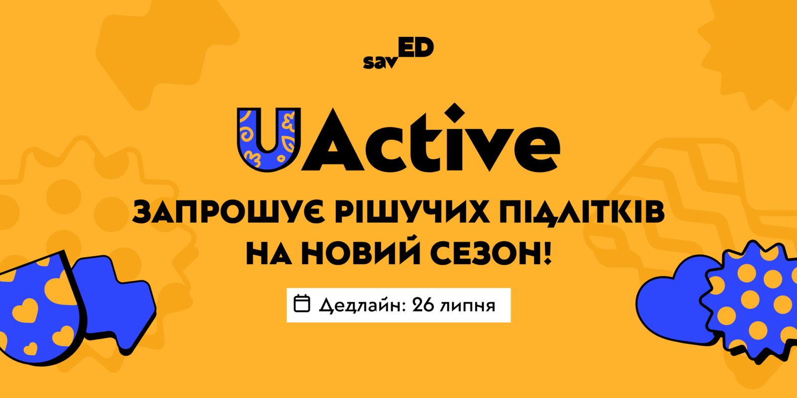 Школярі Чернігівщини можуть отримати понад 200 тисяч гривень на власний соціальний проєкт