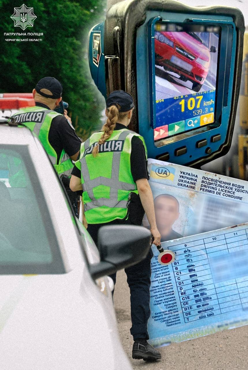 Зупинили за перевищення швидкості: на Чернігівщині у водія виявили липове посвідчення