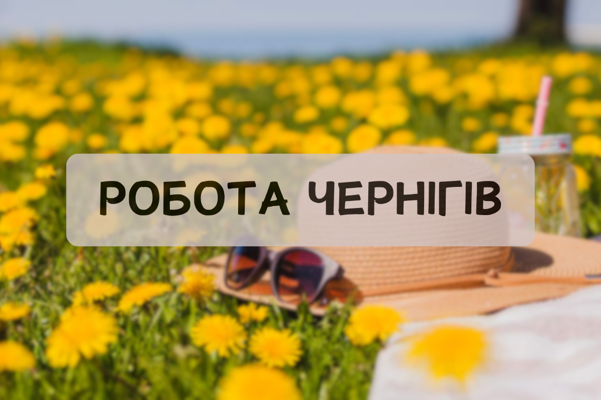 ТОП-7 вакансій у Чернігові: де пропонують зарплату до 45 тисяч гривень