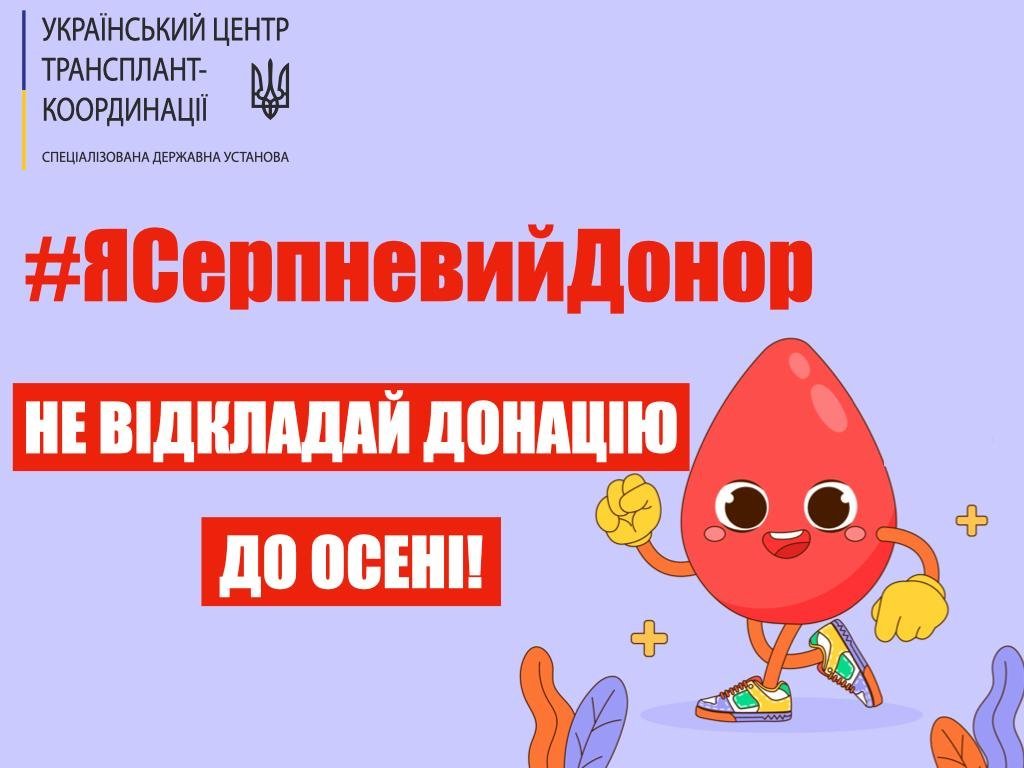 Через відпустки та спеку в Україні може виникнути дефіцит донорської крові