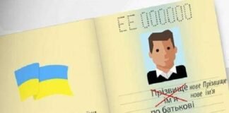 116 жителів Чернігівщини змінили ім’я з початку 2026 року