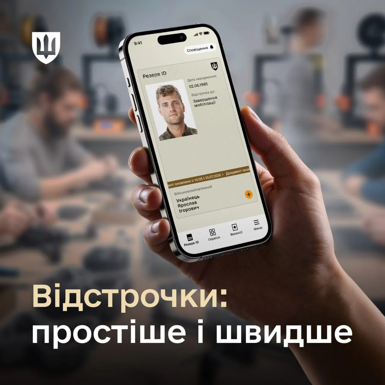 В Україні дозволили змінювати підставу для відстрочки від мобілізації без втрати чинного статусу