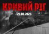 У Кривому Розі внаслідок удару по ТРК постраждав директор з медіа ФК "Кривбас"