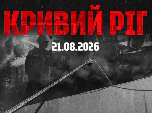 У Кривому Розі внаслідок удару по ТРК постраждав директор з медіа ФК "Кривбас"