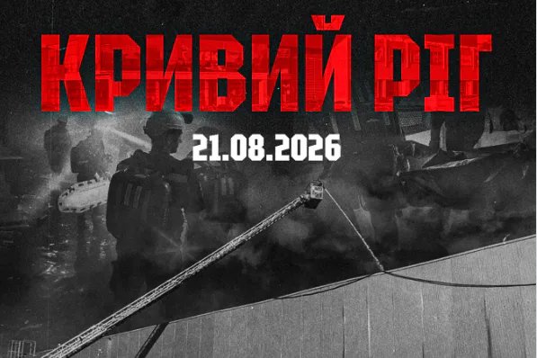У Кривому Розі внаслідок удару по ТРК постраждав директор з медіа ФК "Кривбас"