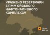 Сили оборони уразили резервуари з пальним на єйському нафтоналивному комплексі